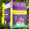 (仓发) 罗尔德·达尔作品典藏·小乔治的神奇魔药 课外阅读 暑期阅读 课外书/明天出版社/[英] 罗尔德·达尔/9787533259648 商品缩略图1