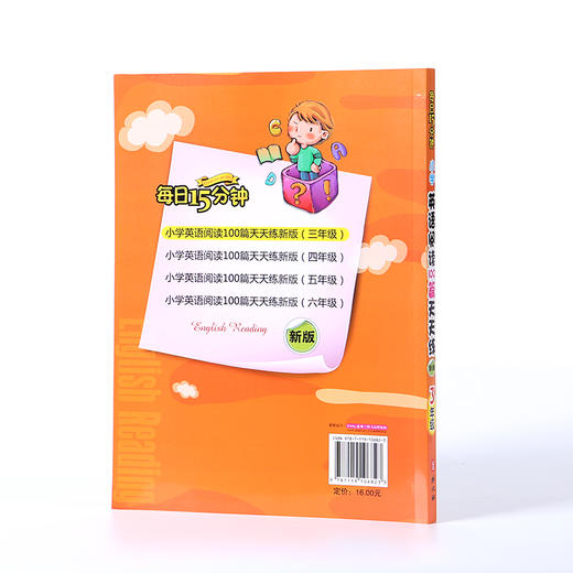 (仓发) 每日15分钟 小学英语阅读100篇天天练：三年级（新版）/外文出版社/孙锐/9787119106823 商品图2