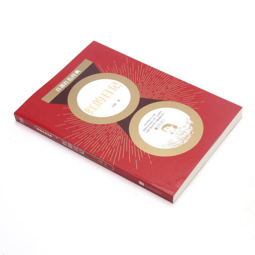 红的日记/百部红色经典 商品图1