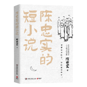陈忠实的短小说(茅盾文学奖得主八十诞辰纪念版)