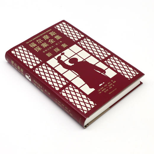 福尔摩斯探案全集诺顿注释本(第2卷新探案)(精) 商品图1
