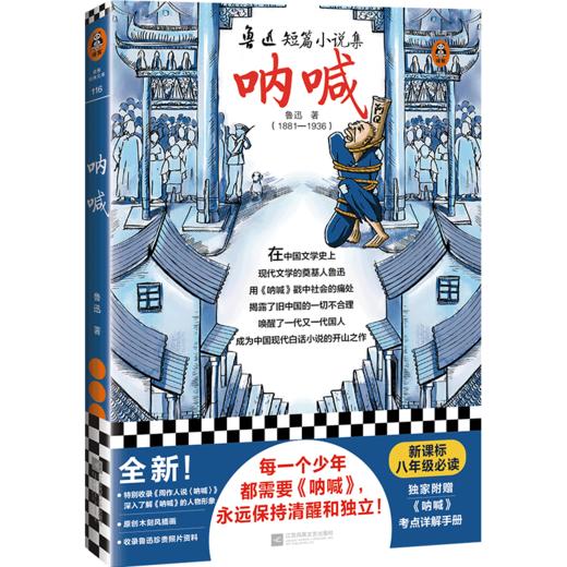 呐喊(鲁迅短篇小说集)/读客经典文库 商品图0