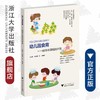 幼儿园食育——园本化课程的开发/王颖嫣,蔡丹娜,胡佳|责编:马一萍/浙江大学出版社 商品缩略图0