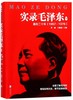 实录毛泽东(4最后二十年1957-1976) 商品缩略图0
