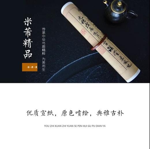 米芾《苕溪诗帖》《蜀素帖》原大高清宣纸复制（未装裱） 商品图0