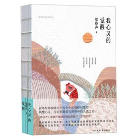 我心灵的觉醒(梁晓声经典散文)