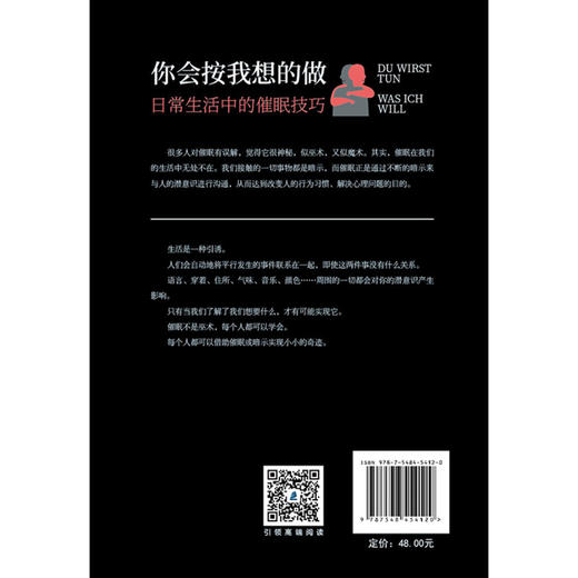 你会按我想的做(日常生活中的催眠技巧) 商品图1