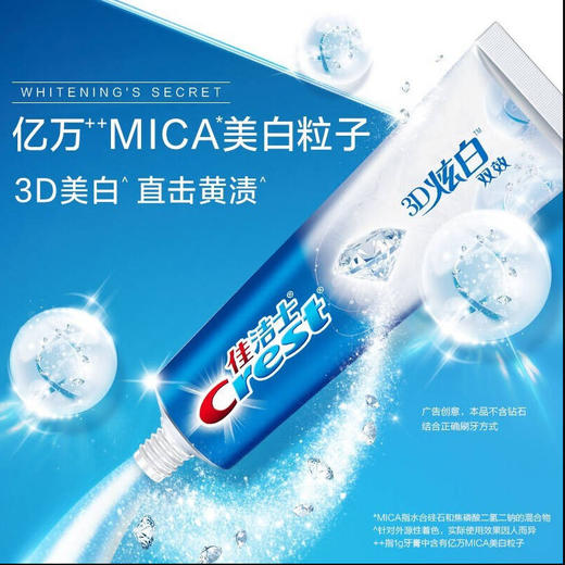 佳洁士3D炫白双效牙膏180g优惠装 商品图2