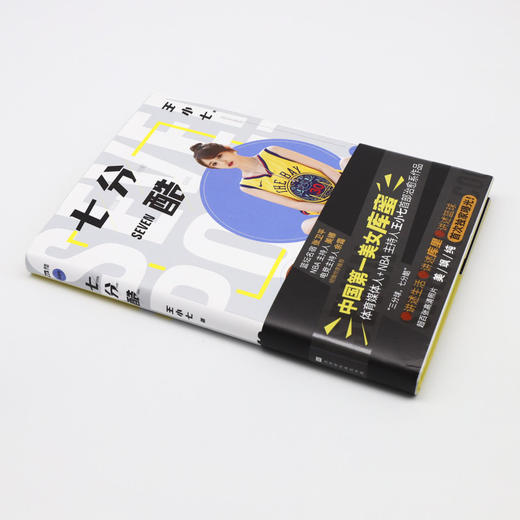 七分酷(典藏版)(精)/直笔运动女神系列 商品图1