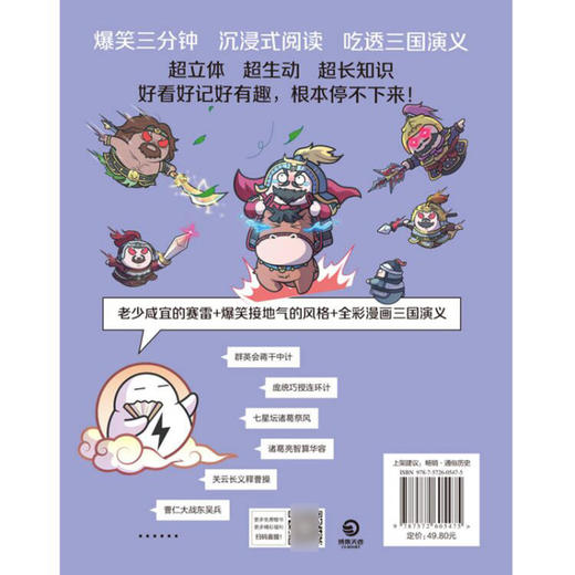 赛雷三分钟漫画三国演义(9) 商品图2