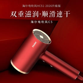 海尔（haier）电吹风机家用多倍负离子大功率速干不伤发恒温护发低辐射学生宿舍家用无级变速小吹风筒 朱雀红HC51-2026【升级版】