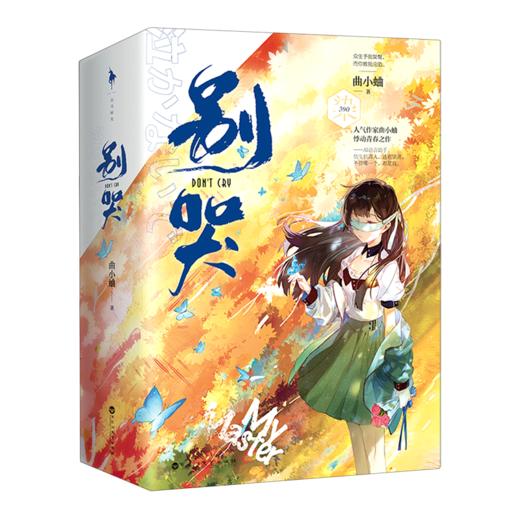 别哭(上下) 商品图0