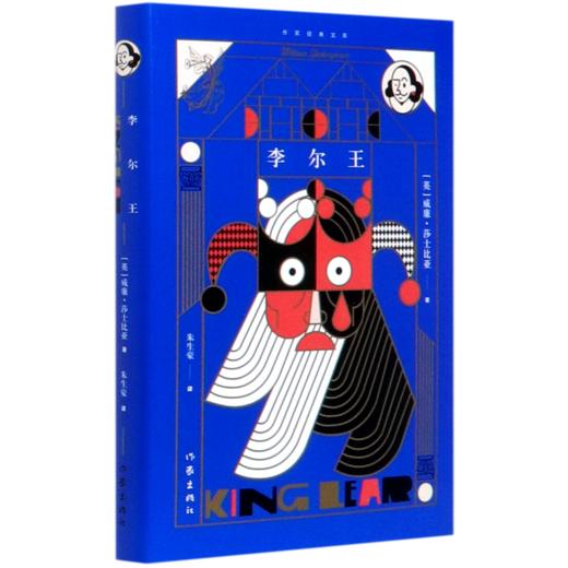 李尔王(精)/作家经典文库 商品图0