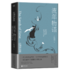 流年物语(精)/张翎作品集 商品缩略图0