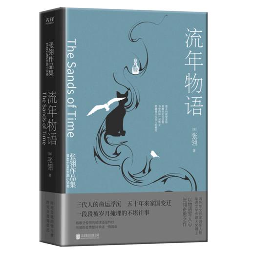 流年物语(精)/张翎作品集 商品图0