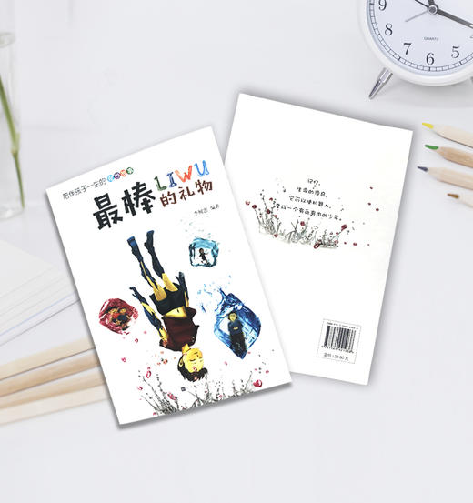 (仓发) 最棒的礼物/北京时代华文书局/李树忠/9787569921038 商品图3