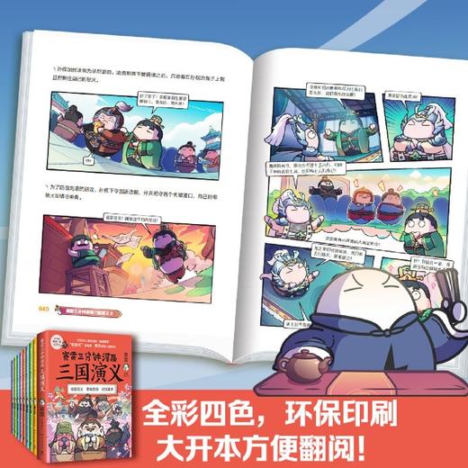赛雷三分钟漫画三国演义(8) 商品图3