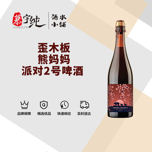 歪木板熊妈妈派对2号啤酒 商品图0