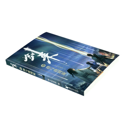 剑来(18我与我周旋) 商品图1