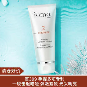 【清仓好价】IOMA活力亮采面膜50ml（至23年后）