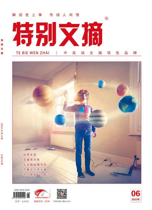 《特别文摘》2022年单期 商品图2