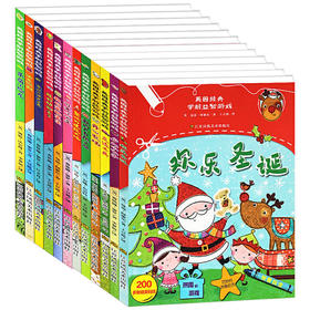 英国经典学前益智游戏（全12册）