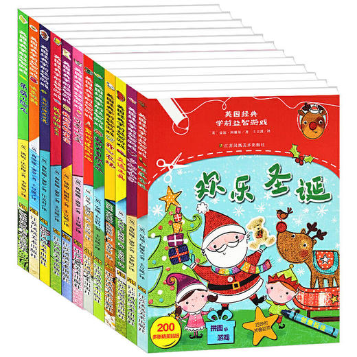 英国经典学前益智游戏（全12册） 商品图0