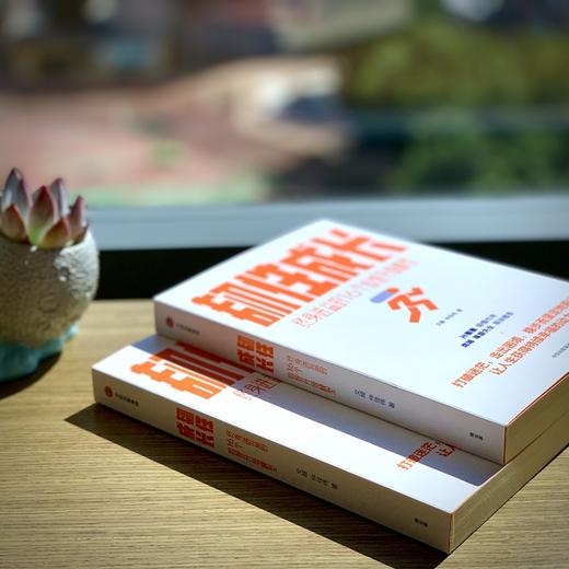 (仓发) 韧性成长：终身进益的16个心智升级模型 文娅 仲佳伟 著/中信出版集团/文娅，仲佳伟/9787521733198 商品图4