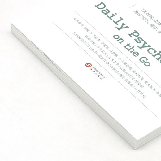 给忙碌者的7天心理学课 商品图2