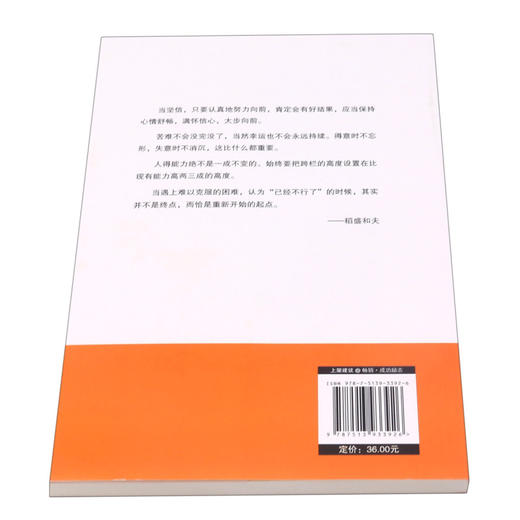 稻盛和夫给年轻人的忠告(插图升级版) 商品图3