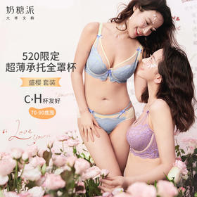 奶糖派大杯文胸盛樱套装全罩杯超薄甜美舒适大胸显小内衣女薄款