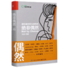 绝非偶然(撬动星球的头部效应)(精) 商品缩略图0