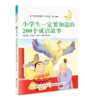 小学生bi读智慧故事书系（全4册）5岁+ 涵盖成语 典故 神话 寓言故事 培养孩子独立思考能力 商品缩略图1