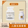 【已下架】儿童长高套餐 | 预售 | 中科和素 骨康素压片糖果1g*60粒*12盒（赠冕医素*4盒） [D类] 商品缩略图0