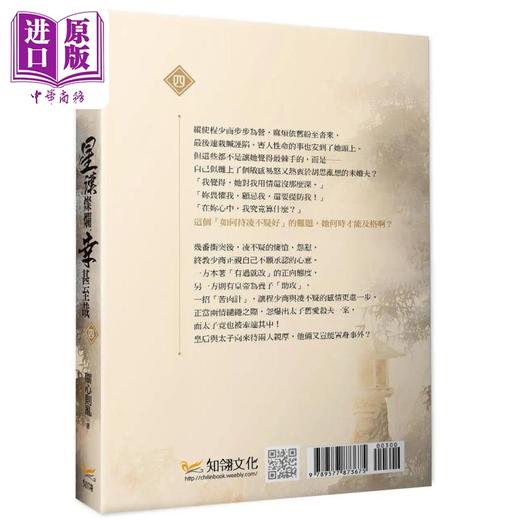 【中商原版】星汉灿烂 幸甚至哉四 港台原版 关心则乱 知翎文化 知否作者关心则乱作品 小说 商品图1