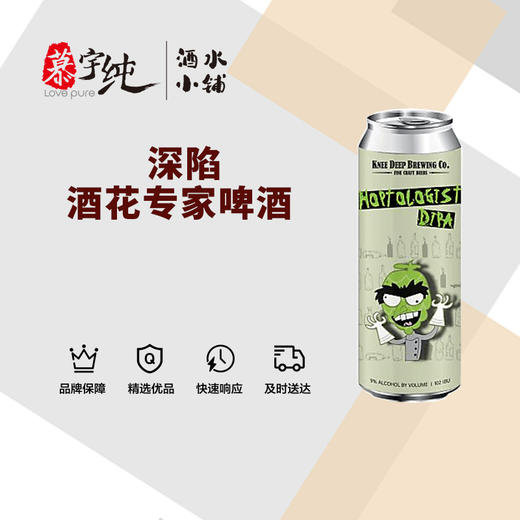 深陷酒花专家啤酒 商品图0