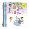 (仓发) 写给孩子的安全童话（套装共12册）/南方出版社/[韩]卢智暎，等/9787550149571 商品缩略图1