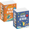 科学全知道系列全20册 一套面向6-12岁儿童的必读科学故事书 商品缩略图0