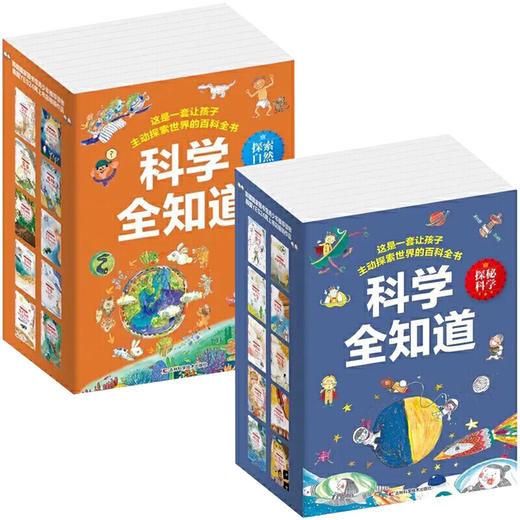 科学全知道系列全20册 一套面向6-12岁儿童的必读科学故事书 商品图0