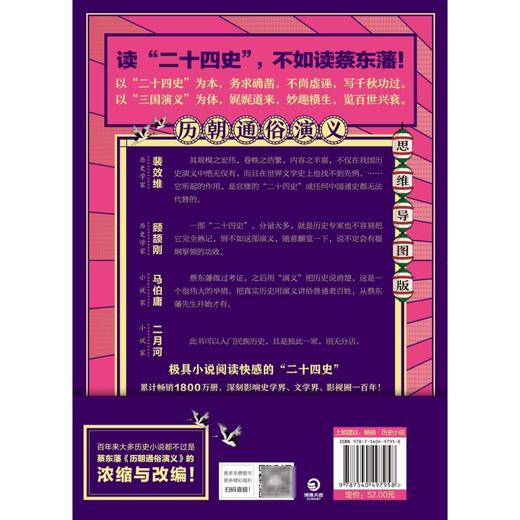 慈禧演义(思维导图版)/历朝通俗演义 商品图2