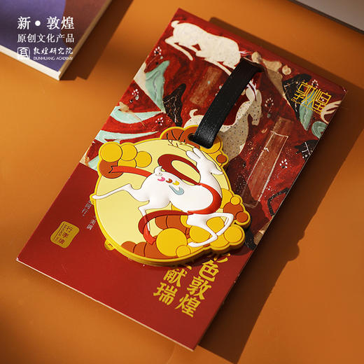 敦煌研究院【形色敦煌异型硅胶行李牌】文创礼品旅行箱吊牌卡套女生 商品图0