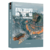 科幻世界精选集(2019)/中国科幻基石丛书 商品缩略图0