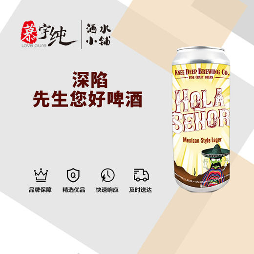 深陷先生您好啤酒 商品图0
