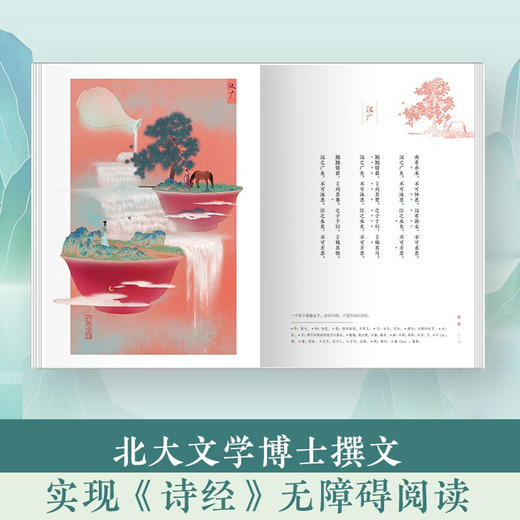 绘诗经 呼葱觅蒜 超人气画师呼葱觅蒜 2021年新作 唯美诗经图绘 北京大学文学博士张敏杰编著 200幅手绘画作直击灵魂 商品图1