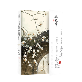 一眨眼算不算少年一辈子算不算永远