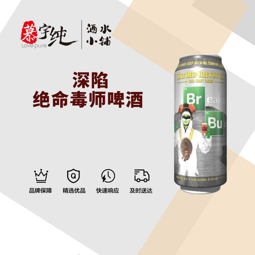 深陷绝命毒师啤酒 商品图0