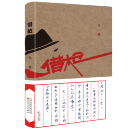 借枪(精)