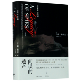 间谍的遗产(精)
