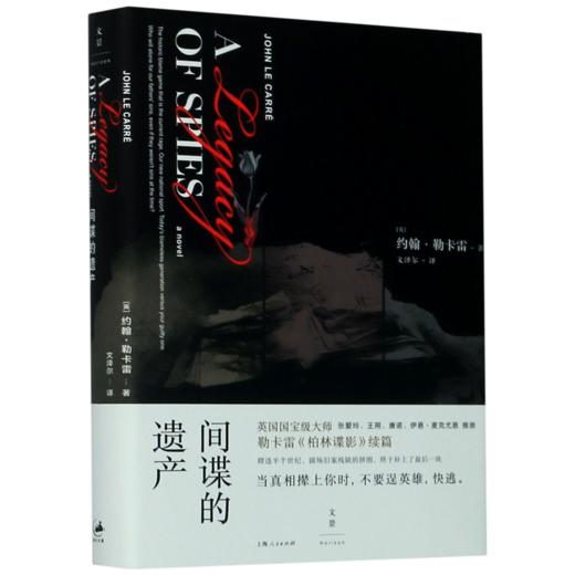 间谍的遗产(精) 商品图0