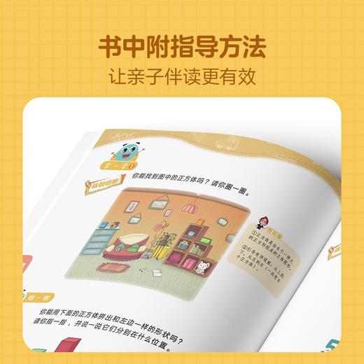 (仓发) 学而思 学前七大能力课堂思维启蒙第一课 幼儿园大班适用（5-6岁）123套装3册 幼小衔接必备 培养数学思维综合能力 配套趣味贴纸 动画视频//9787510684081 商品图6